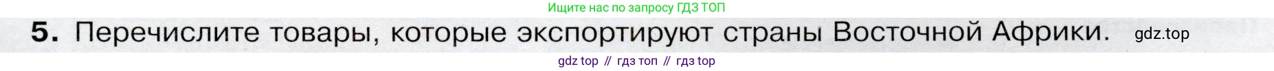 География, 7 класс Учебник, авторы: Душина Ираида Владимировна, Смоктунович Татьяна Леонидовна, издательство Просвещение, Москва, 2021, бирюзового цвета, страница 123, номер 5, Условие