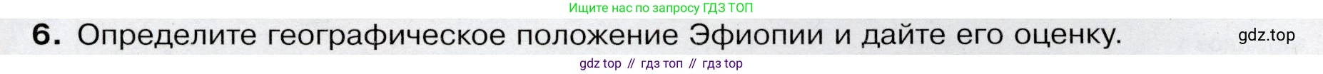 География, 7 класс Учебник, авторы: Душина Ираида Владимировна, Смоктунович Татьяна Леонидовна, издательство Просвещение, Москва, 2021, бирюзового цвета, страница 123, номер 6, Условие