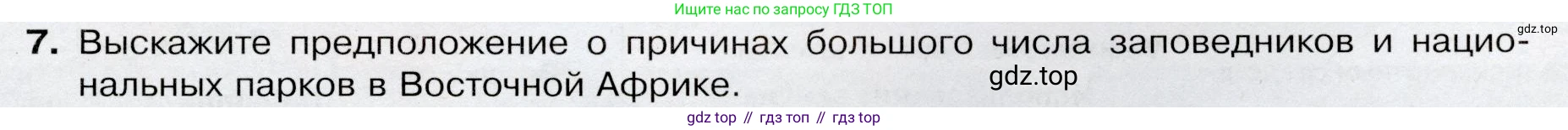 География, 7 класс Учебник, авторы: Душина Ираида Владимировна, Смоктунович Татьяна Леонидовна, издательство Просвещение, Москва, 2021, бирюзового цвета, страница 123, номер 7, Условие