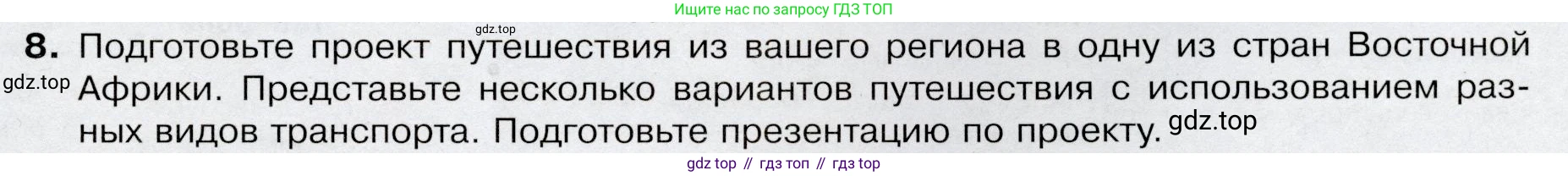 География, 7 класс Учебник, авторы: Душина Ираида Владимировна, Смоктунович Татьяна Леонидовна, издательство Просвещение, Москва, 2021, бирюзового цвета, страница 123, номер 8, Условие