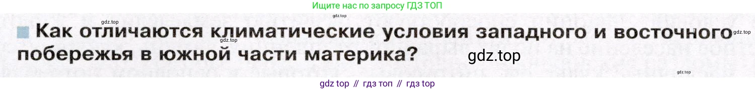 География, 7 класс Учебник, авторы: Душина Ираида Владимировна, Смоктунович Татьяна Леонидовна, издательство Просвещение, Москва, 2021, бирюзового цвета, страница 124, Условие