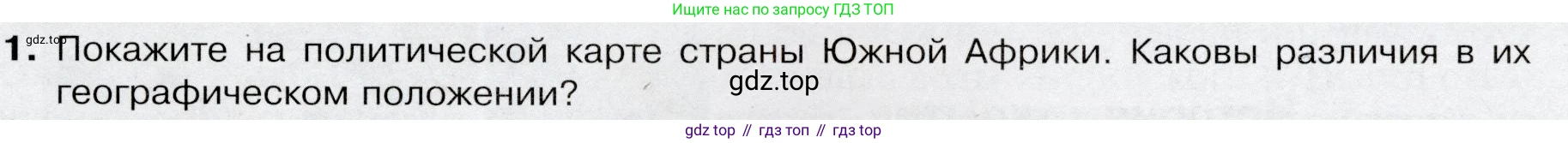 География, 7 класс Учебник, авторы: Душина Ираида Владимировна, Смоктунович Татьяна Леонидовна, издательство Просвещение, Москва, 2021, бирюзового цвета, страница 127, номер 1, Условие