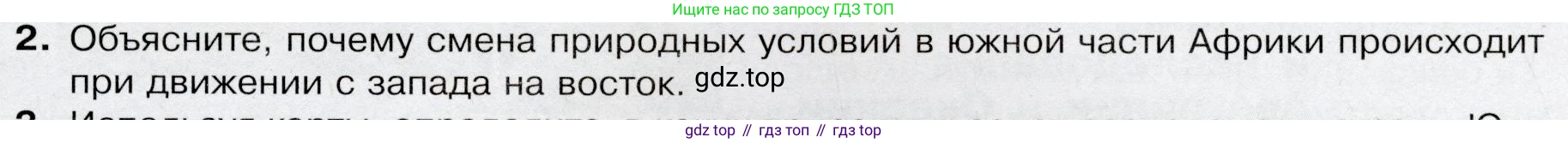 География, 7 класс Учебник, авторы: Душина Ираида Владимировна, Смоктунович Татьяна Леонидовна, издательство Просвещение, Москва, 2021, бирюзового цвета, страница 127, номер 2, Условие