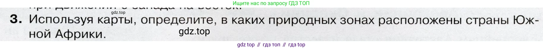 География, 7 класс Учебник, авторы: Душина Ираида Владимировна, Смоктунович Татьяна Леонидовна, издательство Просвещение, Москва, 2021, бирюзового цвета, страница 127, номер 3, Условие