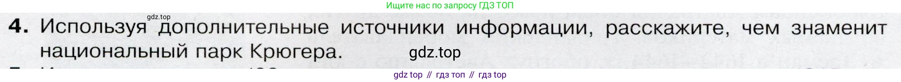 География, 7 класс Учебник, авторы: Душина Ираида Владимировна, Смоктунович Татьяна Леонидовна, издательство Просвещение, Москва, 2021, бирюзового цвета, страница 127, номер 4, Условие