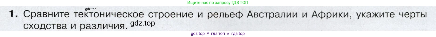 География, 7 класс Учебник, авторы: Душина Ираида Владимировна, Смоктунович Татьяна Леонидовна, издательство Просвещение, Москва, 2021, бирюзового цвета, страница 133, номер 1, Условие