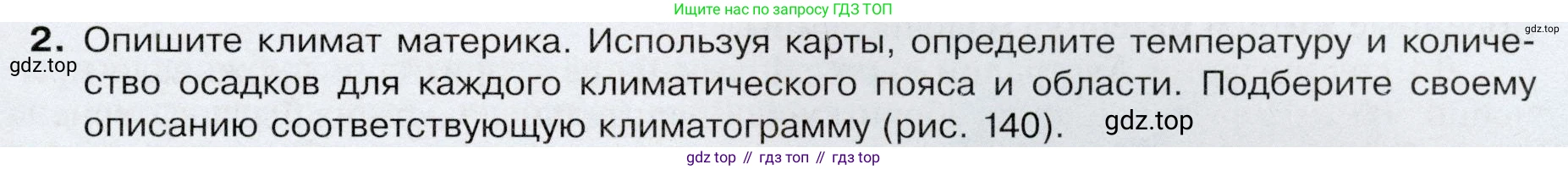 География, 7 класс Учебник, авторы: Душина Ираида Владимировна, Смоктунович Татьяна Леонидовна, издательство Просвещение, Москва, 2021, бирюзового цвета, страница 133, номер 2, Условие