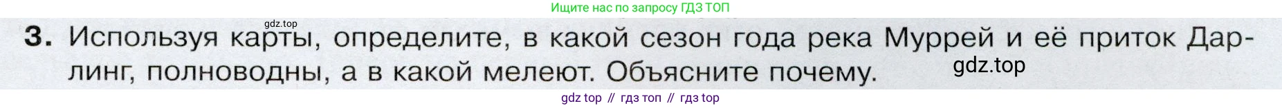 География, 7 класс Учебник, авторы: Душина Ираида Владимировна, Смоктунович Татьяна Леонидовна, издательство Просвещение, Москва, 2021, бирюзового цвета, страница 133, номер 3, Условие