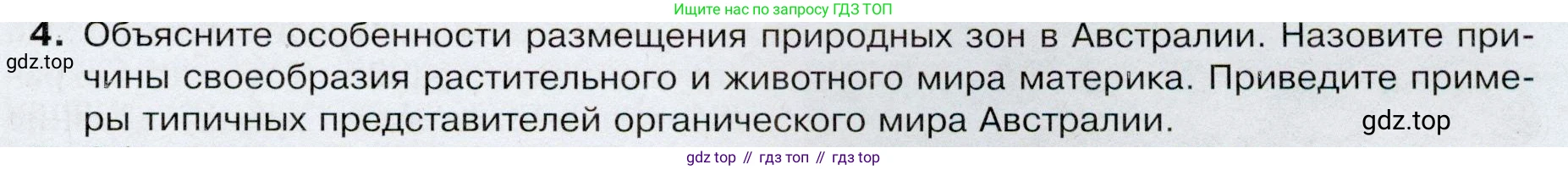 География, 7 класс Учебник, авторы: Душина Ираида Владимировна, Смоктунович Татьяна Леонидовна, издательство Просвещение, Москва, 2021, бирюзового цвета, страница 133, номер 4, Условие