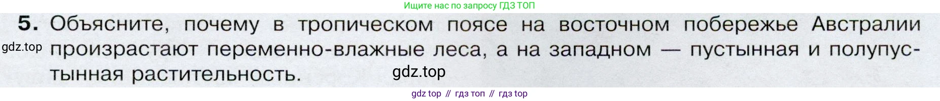 География, 7 класс Учебник, авторы: Душина Ираида Владимировна, Смоктунович Татьяна Леонидовна, издательство Просвещение, Москва, 2021, бирюзового цвета, страница 133, номер 5, Условие