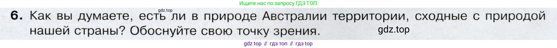 География, 7 класс Учебник, авторы: Душина Ираида Владимировна, Смоктунович Татьяна Леонидовна, издательство Просвещение, Москва, 2021, бирюзового цвета, страница 133, номер 6, Условие