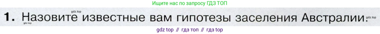 География, 7 класс Учебник, авторы: Душина Ираида Владимировна, Смоктунович Татьяна Леонидовна, издательство Просвещение, Москва, 2021, бирюзового цвета, страница 137, номер 1, Условие