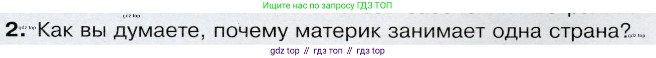 География, 7 класс Учебник, авторы: Душина Ираида Владимировна, Смоктунович Татьяна Леонидовна, издательство Просвещение, Москва, 2021, бирюзового цвета, страница 137, номер 2, Условие