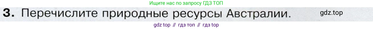 География, 7 класс Учебник, авторы: Душина Ираида Владимировна, Смоктунович Татьяна Леонидовна, издательство Просвещение, Москва, 2021, бирюзового цвета, страница 137, номер 3, Условие