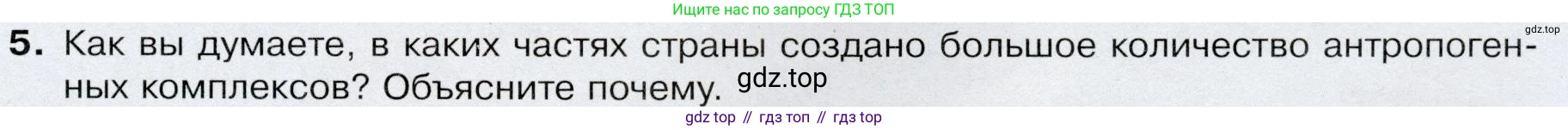 География, 7 класс Учебник, авторы: Душина Ираида Владимировна, Смоктунович Татьяна Леонидовна, издательство Просвещение, Москва, 2021, бирюзового цвета, страница 137, номер 5, Условие