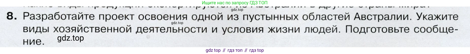 География, 7 класс Учебник, авторы: Душина Ираида Владимировна, Смоктунович Татьяна Леонидовна, издательство Просвещение, Москва, 2021, бирюзового цвета, страница 137, номер 8, Условие