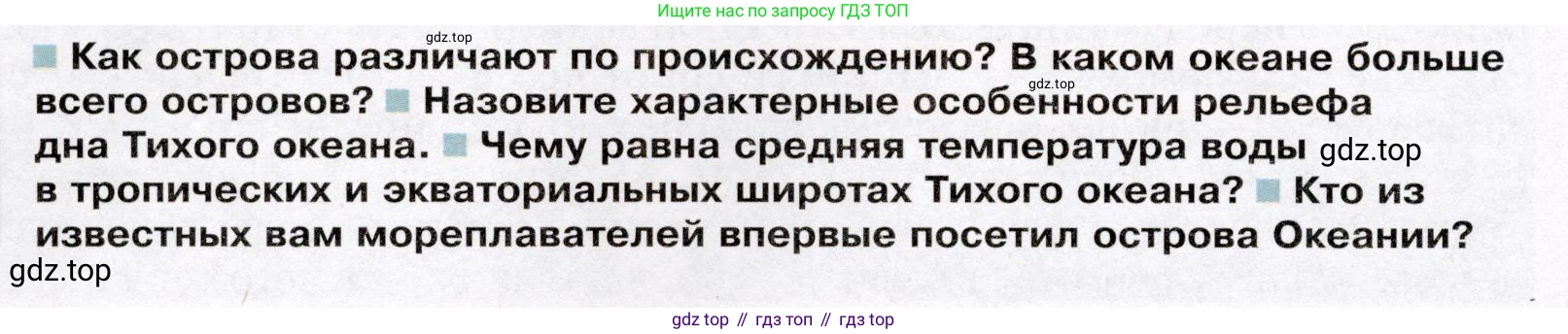География, 7 класс Учебник, авторы: Душина Ираида Владимировна, Смоктунович Татьяна Леонидовна, издательство Просвещение, Москва, 2021, бирюзового цвета, страница 138, Условие