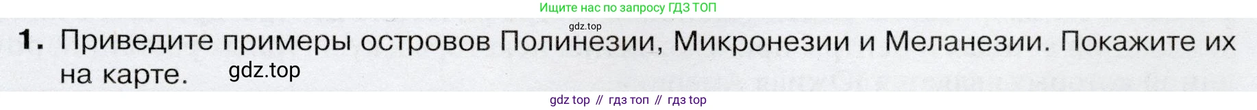География, 7 класс Учебник, авторы: Душина Ираида Владимировна, Смоктунович Татьяна Леонидовна, издательство Просвещение, Москва, 2021, бирюзового цвета, страница 141, номер 1, Условие