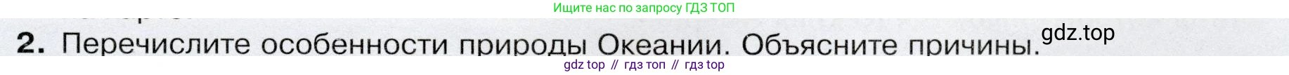 География, 7 класс Учебник, авторы: Душина Ираида Владимировна, Смоктунович Татьяна Леонидовна, издательство Просвещение, Москва, 2021, бирюзового цвета, страница 141, номер 2, Условие