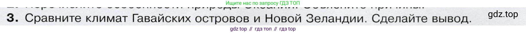 География, 7 класс Учебник, авторы: Душина Ираида Владимировна, Смоктунович Татьяна Леонидовна, издательство Просвещение, Москва, 2021, бирюзового цвета, страница 141, номер 3, Условие