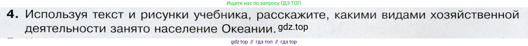 География, 7 класс Учебник, авторы: Душина Ираида Владимировна, Смоктунович Татьяна Леонидовна, издательство Просвещение, Москва, 2021, бирюзового цвета, страница 141, номер 4, Условие