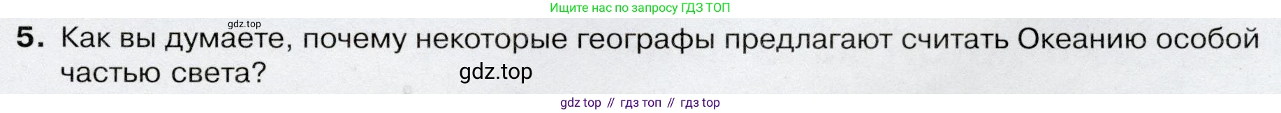 География, 7 класс Учебник, авторы: Душина Ираида Владимировна, Смоктунович Татьяна Леонидовна, издательство Просвещение, Москва, 2021, бирюзового цвета, страница 141, номер 5, Условие