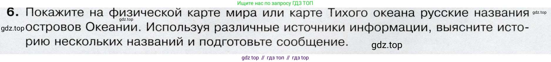 География, 7 класс Учебник, авторы: Душина Ираида Владимировна, Смоктунович Татьяна Леонидовна, издательство Просвещение, Москва, 2021, бирюзового цвета, страница 141, номер 6, Условие