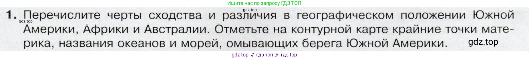 География, 7 класс Учебник, авторы: Душина Ираида Владимировна, Смоктунович Татьяна Леонидовна, издательство Просвещение, Москва, 2021, бирюзового цвета, страница 147, номер 1, Условие