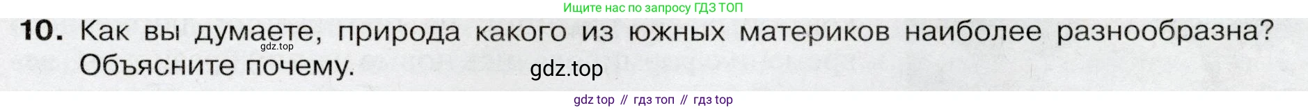 География, 7 класс Учебник, авторы: Душина Ираида Владимировна, Смоктунович Татьяна Леонидовна, издательство Просвещение, Москва, 2021, бирюзового цвета, страница 147, номер 10, Условие