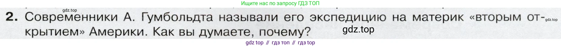 География, 7 класс Учебник, авторы: Душина Ираида Владимировна, Смоктунович Татьяна Леонидовна, издательство Просвещение, Москва, 2021, бирюзового цвета, страница 147, номер 2, Условие