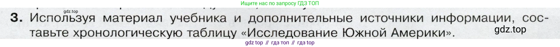 География, 7 класс Учебник, авторы: Душина Ираида Владимировна, Смоктунович Татьяна Леонидовна, издательство Просвещение, Москва, 2021, бирюзового цвета, страница 147, номер 3, Условие