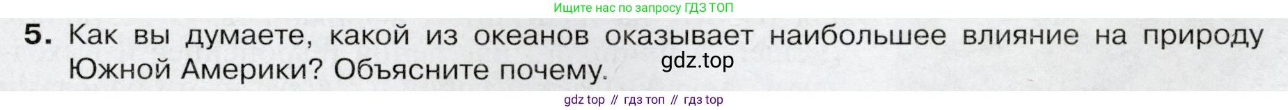 География, 7 класс Учебник, авторы: Душина Ираида Владимировна, Смоктунович Татьяна Леонидовна, издательство Просвещение, Москва, 2021, бирюзового цвета, страница 147, номер 5, Условие