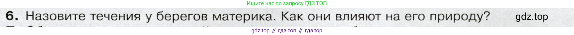 География, 7 класс Учебник, авторы: Душина Ираида Владимировна, Смоктунович Татьяна Леонидовна, издательство Просвещение, Москва, 2021, бирюзового цвета, страница 147, номер 6, Условие