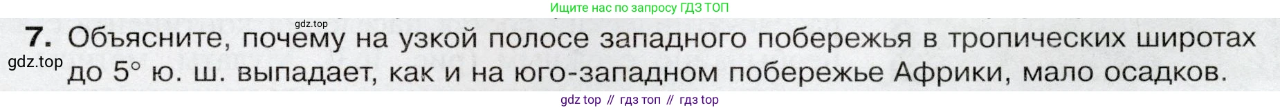 География, 7 класс Учебник, авторы: Душина Ираида Владимировна, Смоктунович Татьяна Леонидовна, издательство Просвещение, Москва, 2021, бирюзового цвета, страница 147, номер 7, Условие