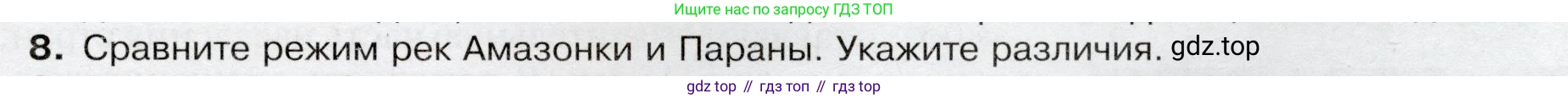 География, 7 класс Учебник, авторы: Душина Ираида Владимировна, Смоктунович Татьяна Леонидовна, издательство Просвещение, Москва, 2021, бирюзового цвета, страница 147, номер 8, Условие