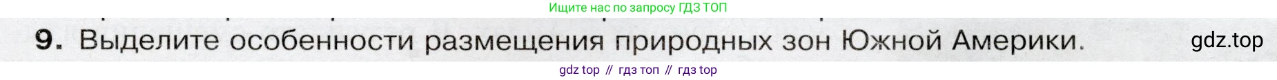 География, 7 класс Учебник, авторы: Душина Ираида Владимировна, Смоктунович Татьяна Леонидовна, издательство Просвещение, Москва, 2021, бирюзового цвета, страница 147, номер 9, Условие