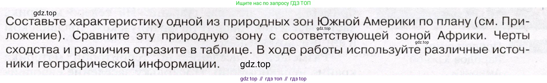 География, 7 класс Учебник, авторы: Душина Ираида Владимировна, Смоктунович Татьяна Леонидовна, издательство Просвещение, Москва, 2021, бирюзового цвета, страница 147, Условие