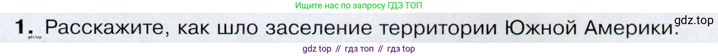 География, 7 класс Учебник, авторы: Душина Ираида Владимировна, Смоктунович Татьяна Леонидовна, издательство Просвещение, Москва, 2021, бирюзового цвета, страница 149, номер 1, Условие