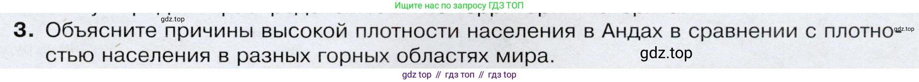 География, 7 класс Учебник, авторы: Душина Ираида Владимировна, Смоктунович Татьяна Леонидовна, издательство Просвещение, Москва, 2021, бирюзового цвета, страница 149, номер 3, Условие