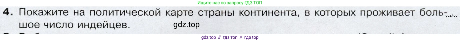 География, 7 класс Учебник, авторы: Душина Ираида Владимировна, Смоктунович Татьяна Леонидовна, издательство Просвещение, Москва, 2021, бирюзового цвета, страница 149, номер 4, Условие
