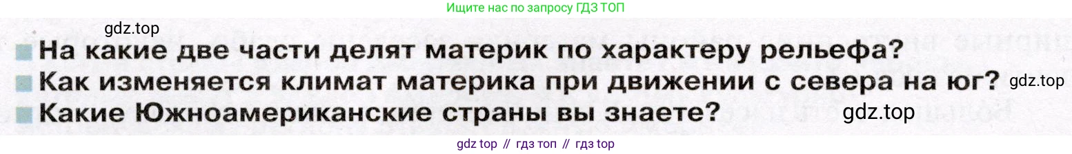 География, 7 класс Учебник, авторы: Душина Ираида Владимировна, Смоктунович Татьяна Леонидовна, издательство Просвещение, Москва, 2021, бирюзового цвета, страница 150, Условие
