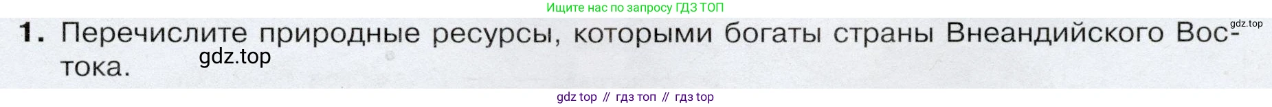 География, 7 класс Учебник, авторы: Душина Ираида Владимировна, Смоктунович Татьяна Леонидовна, издательство Просвещение, Москва, 2021, бирюзового цвета, страница 153, номер 1, Условие