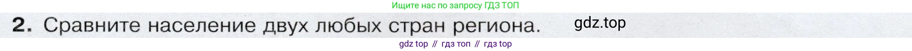 География, 7 класс Учебник, авторы: Душина Ираида Владимировна, Смоктунович Татьяна Леонидовна, издательство Просвещение, Москва, 2021, бирюзового цвета, страница 153, номер 2, Условие