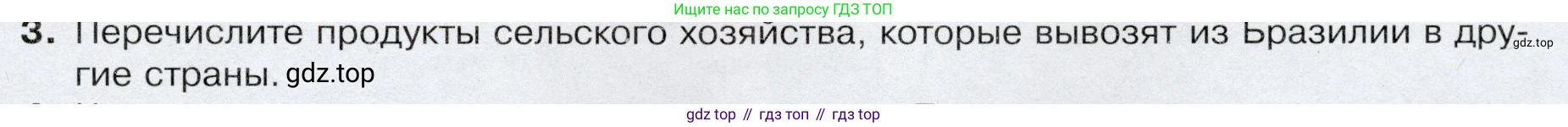 География, 7 класс Учебник, авторы: Душина Ираида Владимировна, Смоктунович Татьяна Леонидовна, издательство Просвещение, Москва, 2021, бирюзового цвета, страница 153, номер 3, Условие