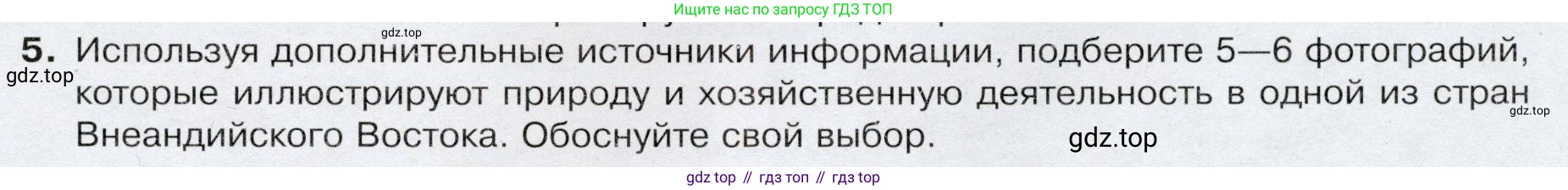 География, 7 класс Учебник, авторы: Душина Ираида Владимировна, Смоктунович Татьяна Леонидовна, издательство Просвещение, Москва, 2021, бирюзового цвета, страница 153, номер 5, Условие