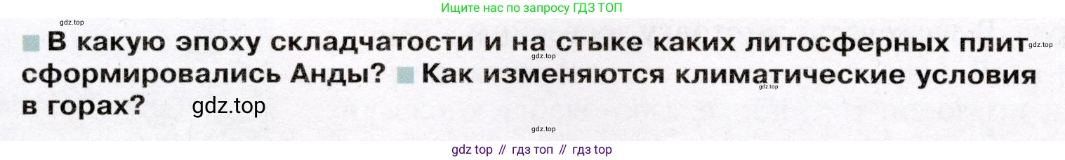 География, 7 класс Учебник, авторы: Душина Ираида Владимировна, Смоктунович Татьяна Леонидовна, издательство Просвещение, Москва, 2021, бирюзового цвета, страница 154, Условие