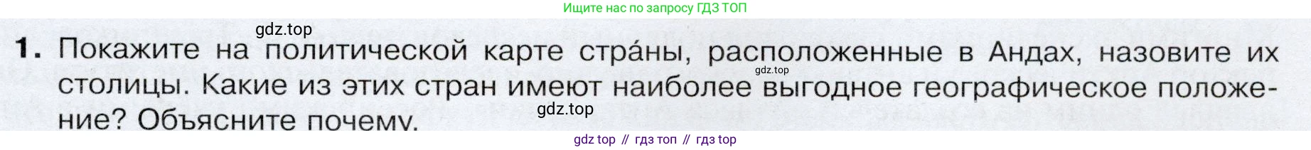География, 7 класс Учебник, авторы: Душина Ираида Владимировна, Смоктунович Татьяна Леонидовна, издательство Просвещение, Москва, 2021, бирюзового цвета, страница 157, номер 1, Условие