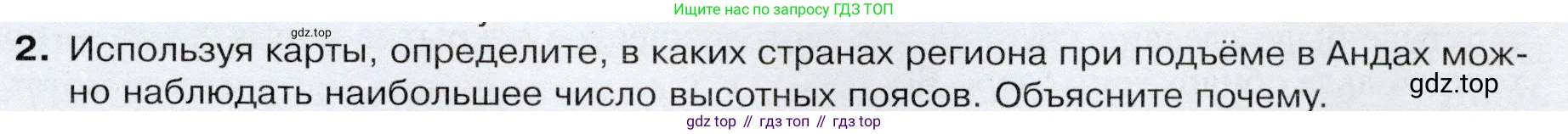 География, 7 класс Учебник, авторы: Душина Ираида Владимировна, Смоктунович Татьяна Леонидовна, издательство Просвещение, Москва, 2021, бирюзового цвета, страница 157, номер 2, Условие