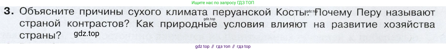 География, 7 класс Учебник, авторы: Душина Ираида Владимировна, Смоктунович Татьяна Леонидовна, издательство Просвещение, Москва, 2021, бирюзового цвета, страница 157, номер 3, Условие