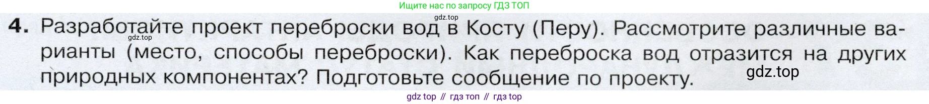 География, 7 класс Учебник, авторы: Душина Ираида Владимировна, Смоктунович Татьяна Леонидовна, издательство Просвещение, Москва, 2021, бирюзового цвета, страница 157, номер 4, Условие